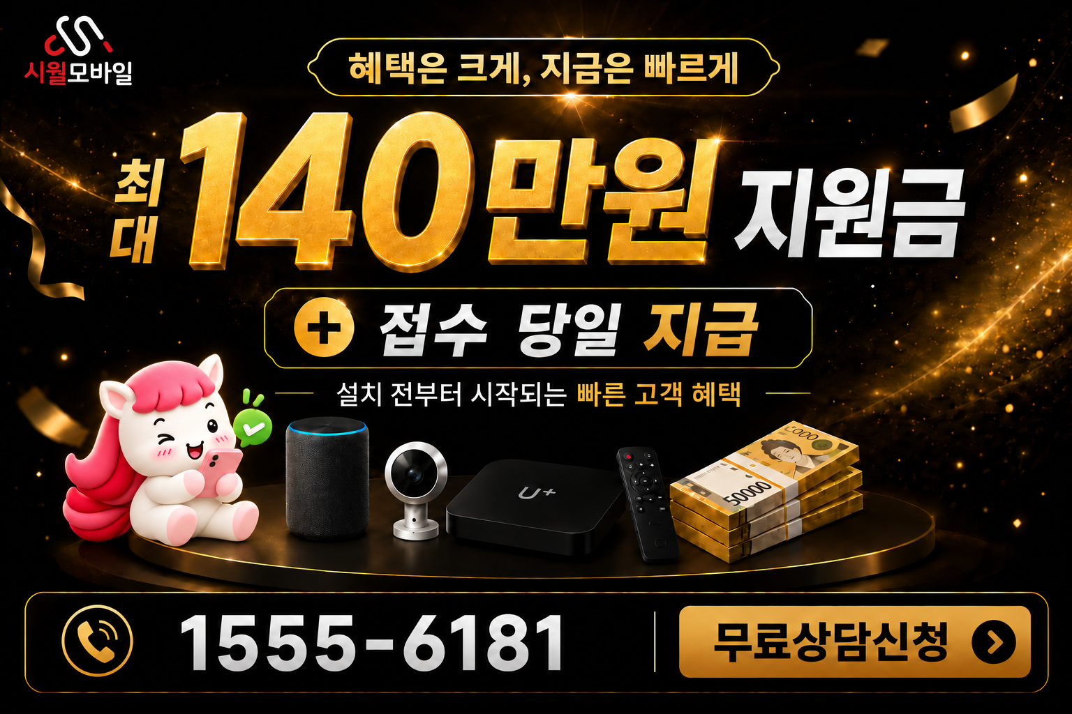 대관대리 인터넷·TV 가입 혜택과 무료 상담 안내