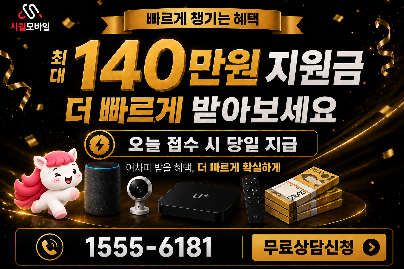대내 인터넷·TV 가입 혜택과 무료 상담 안내