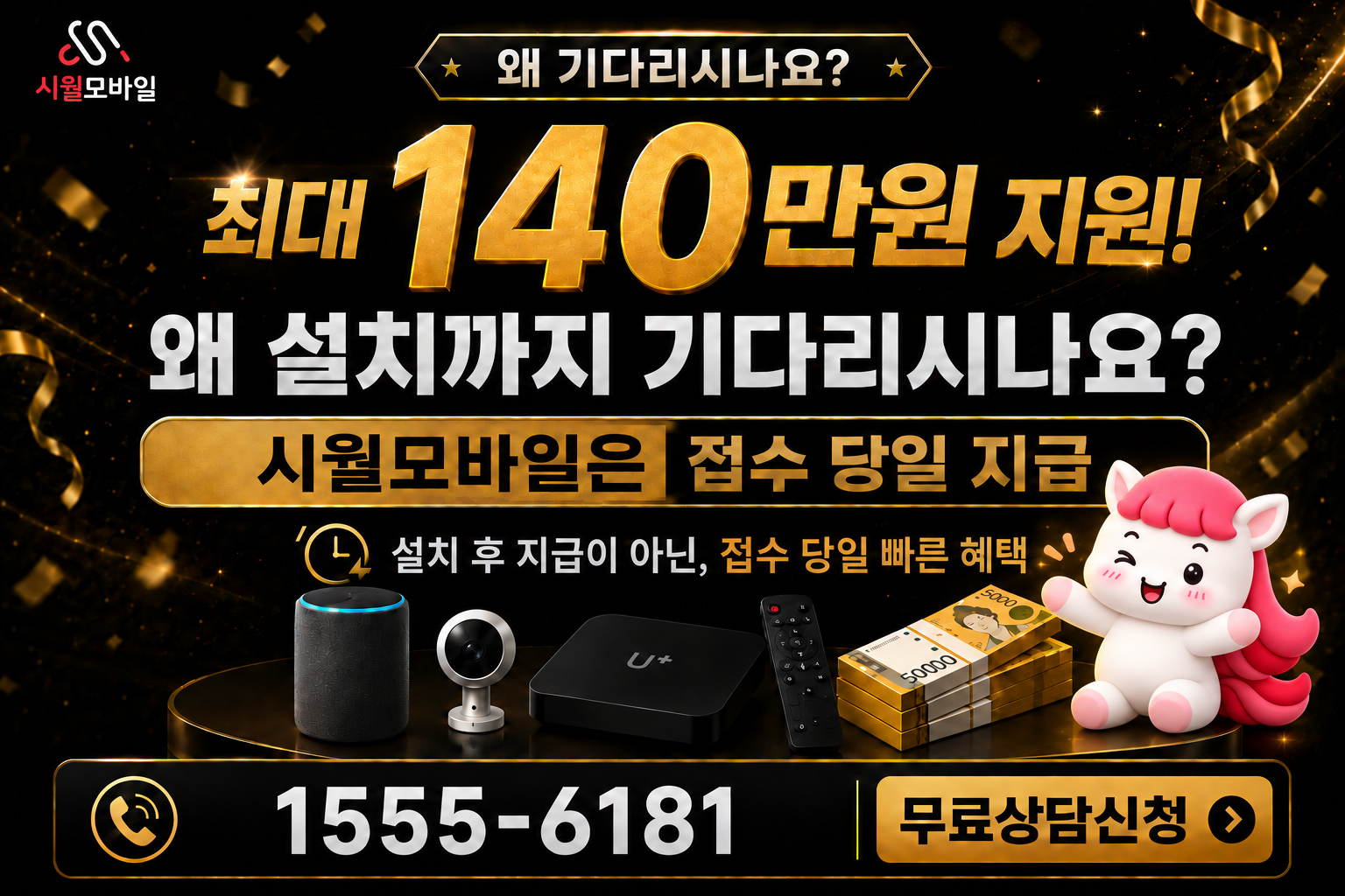 대궁리 인터넷·TV 가입 혜택과 무료 상담 안내