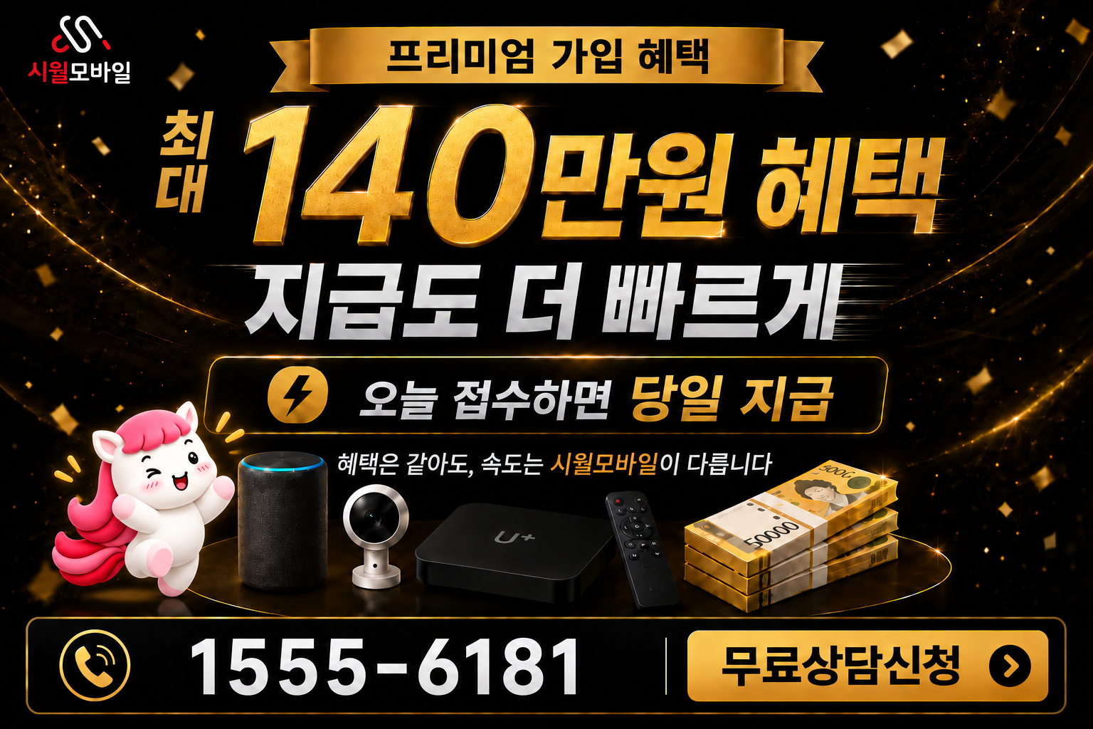 당진면 인터넷·TV 가입 혜택과 무료 상담 안내