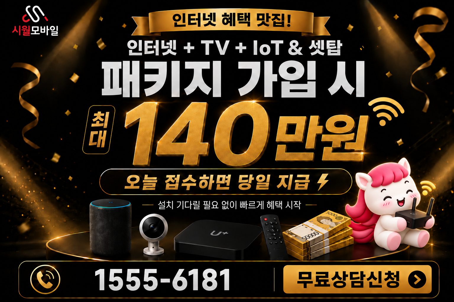 대도 인터넷·TV 가입 혜택과 무료 상담 안내