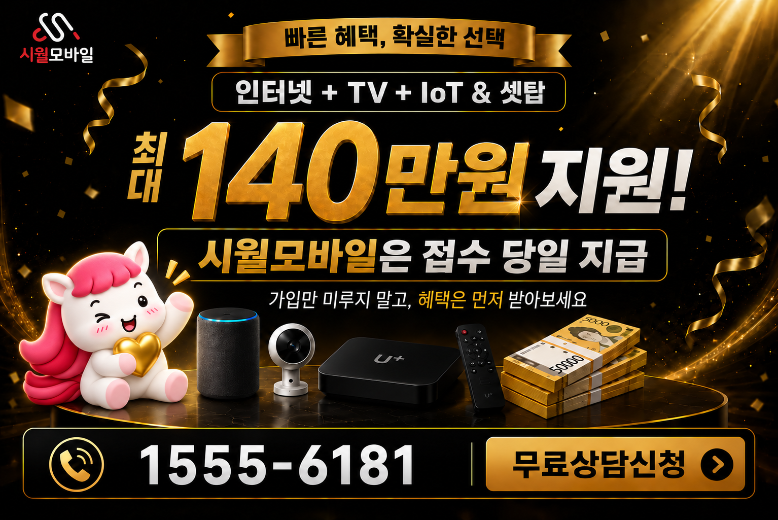 대도 인터넷·TV 가입 혜택과 무료 상담 안내