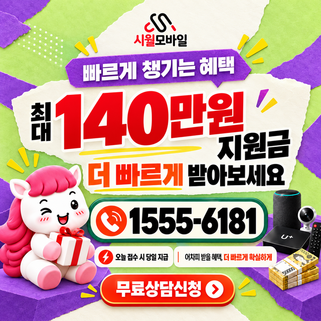 대도 속도 선택 기준 · 시월모바일 인터넷 가입 혜택 안내