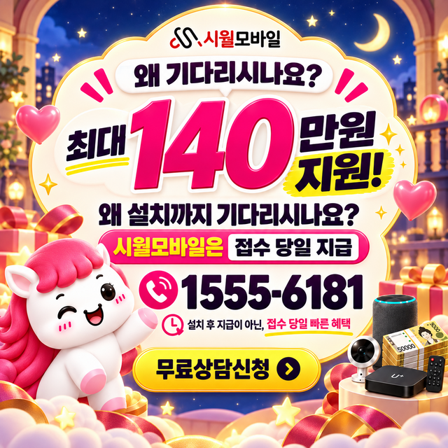대도 혜택 조건 확인 · 시월모바일 인터넷 가입 혜택 안내