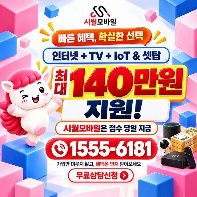 대도 설치 주소 정리 · 시월모바일 인터넷 가입 혜택 안내