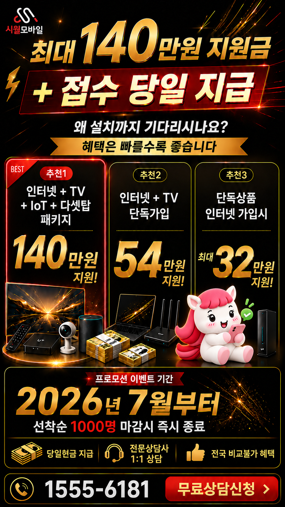 당지동 인터넷·TV 구성별 혜택 상세 안내