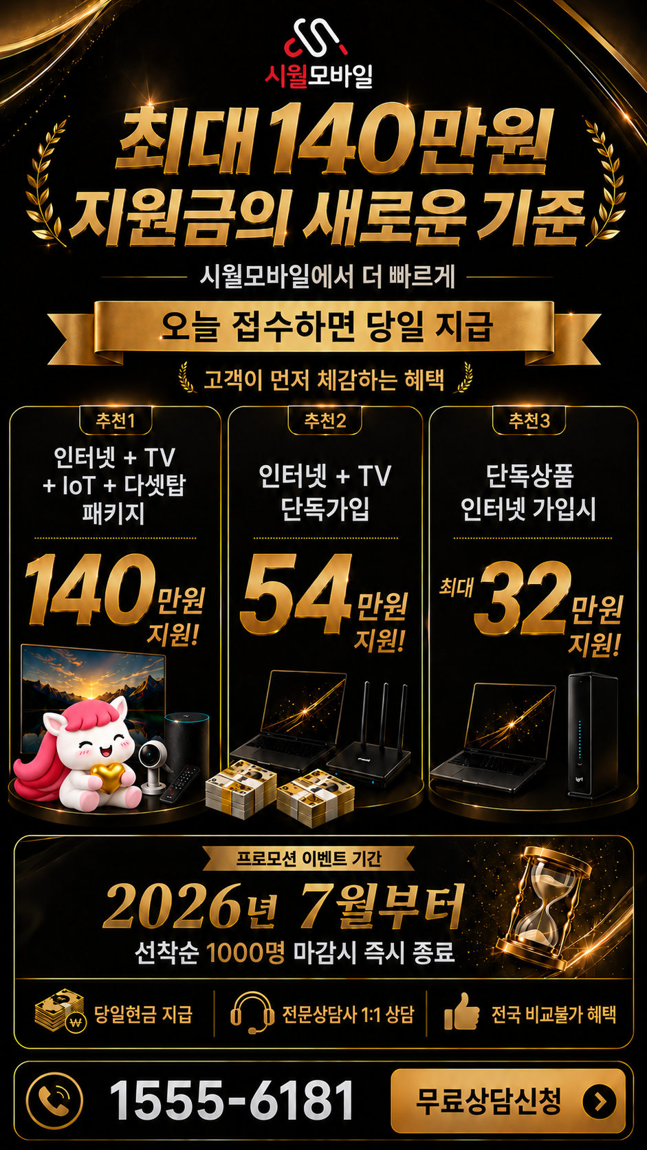 대감리 인터넷·TV 구성별 혜택 상세 안내