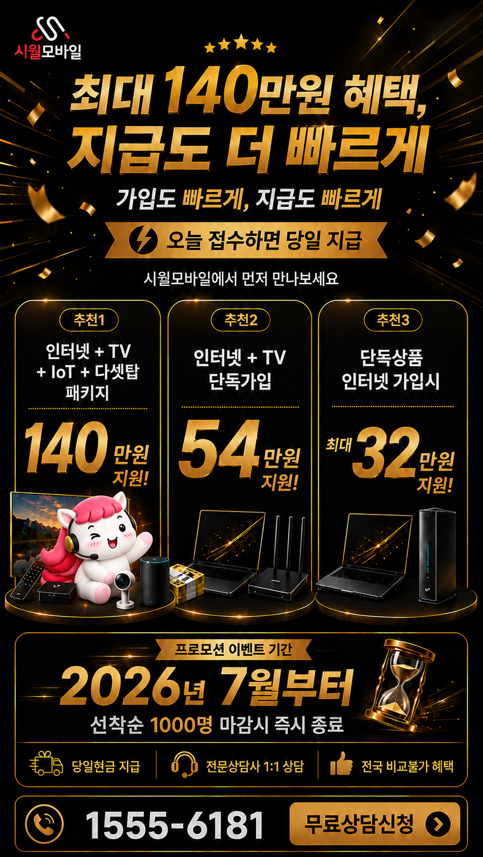 대도 인터넷·TV 구성별 혜택 상세 안내